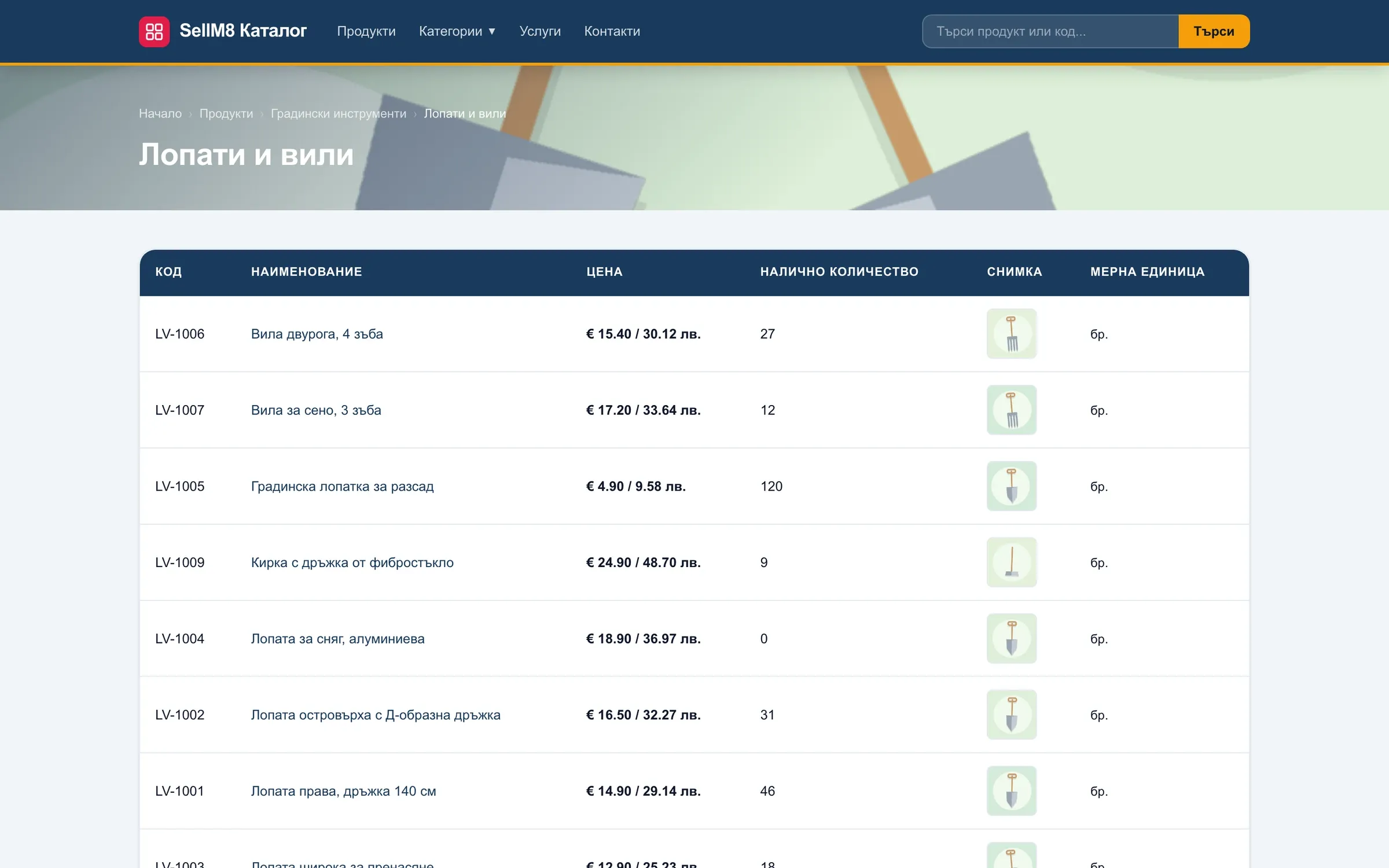 A category in the online catalogue: a table with code, name, price, quantity in stock, picture and unit for every item.