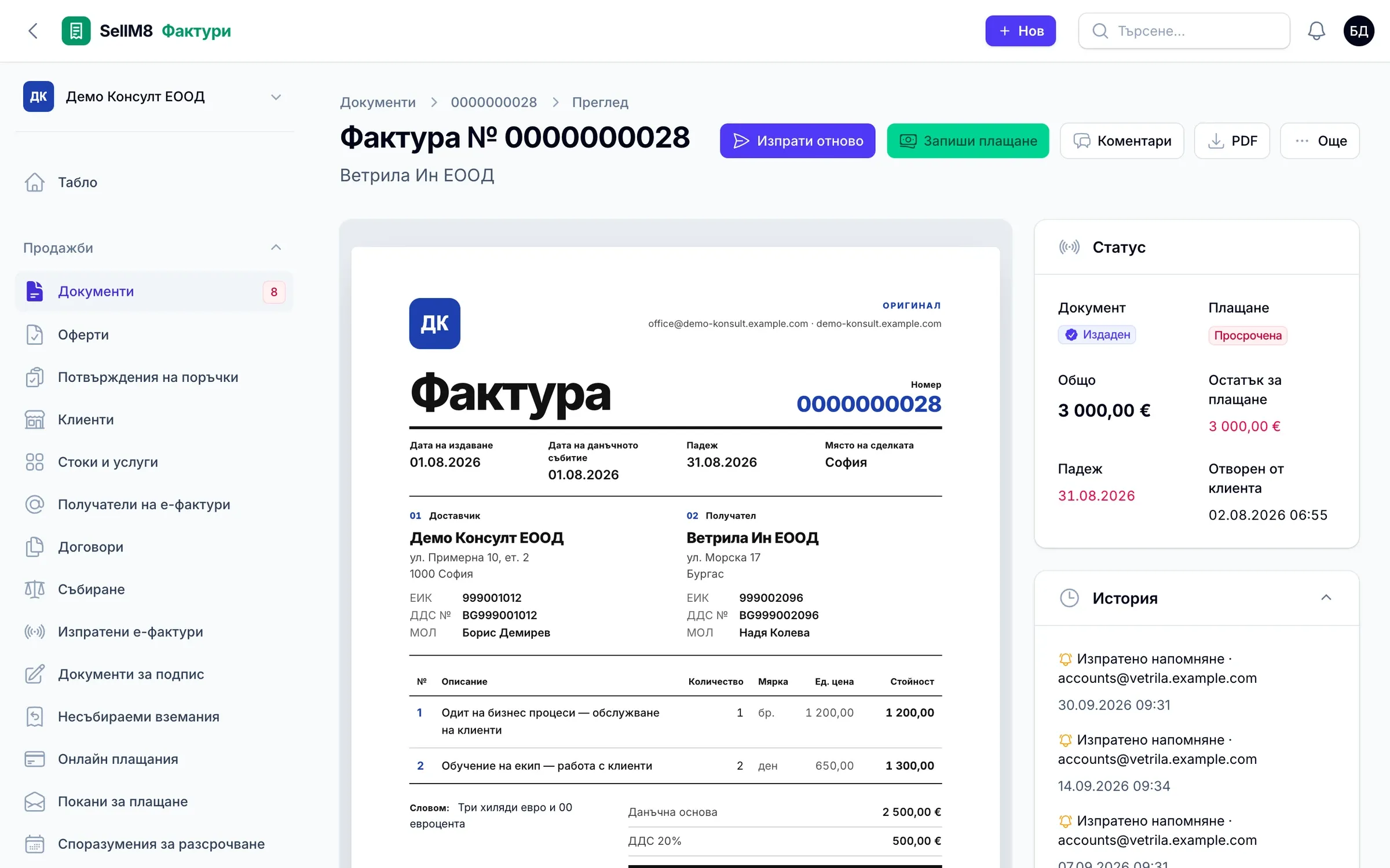 Фактура в избрания дизайн, със статус „Просрочена“ и история на изпратените напомняния вдясно.