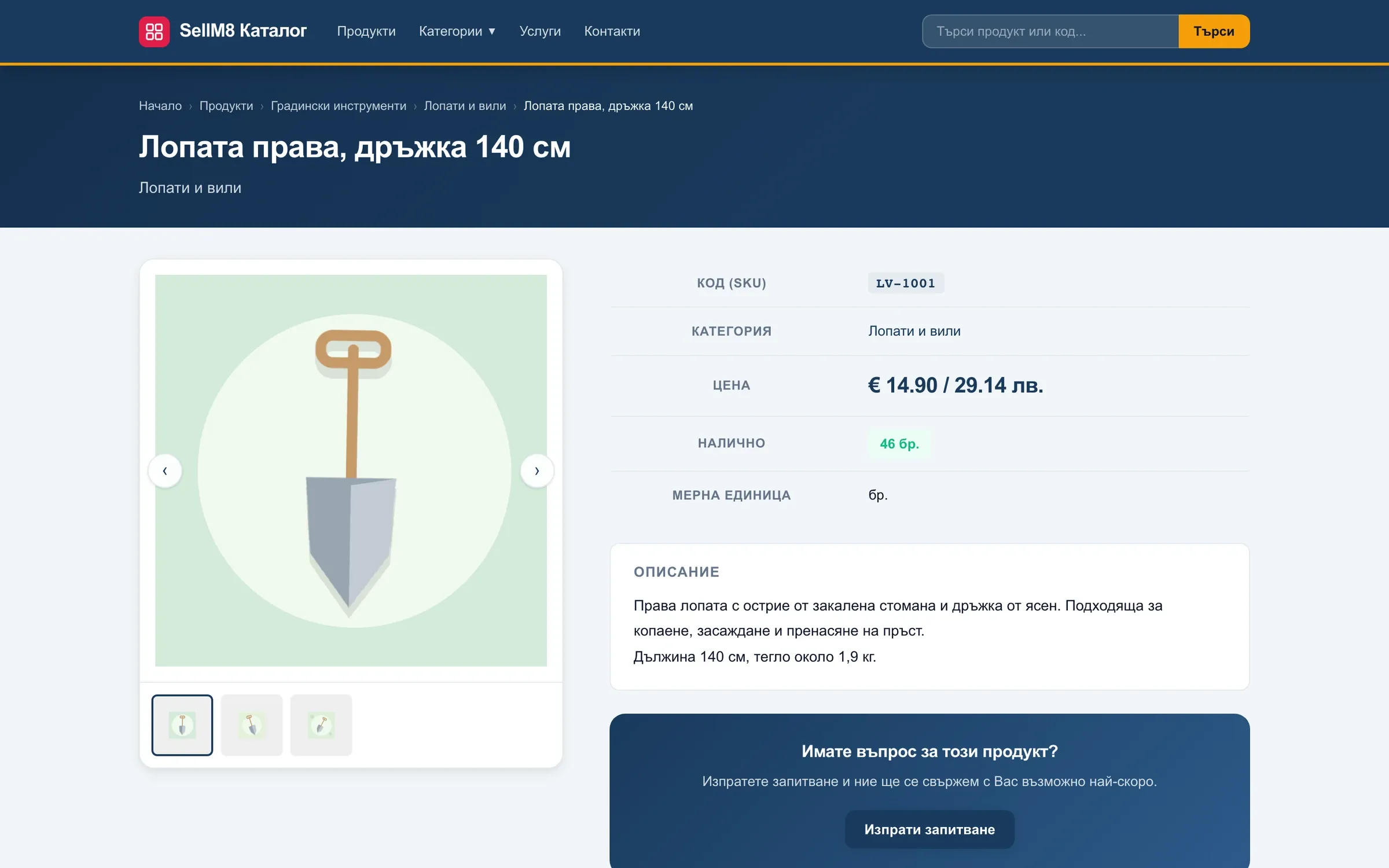 Product page in the catalogue: pictures, code, category, price, stock, description and a "send enquiry" button.