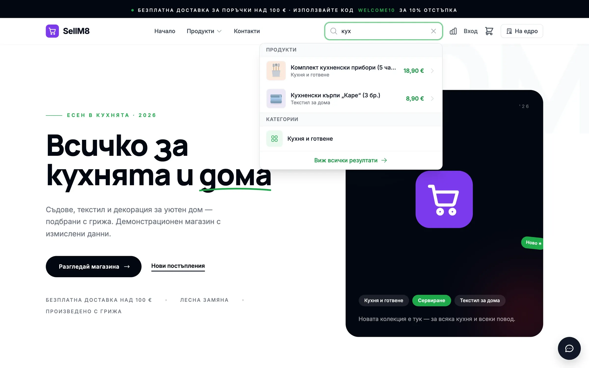 Search in the shop: as the customer types, products with a picture and a price, and matching categories, appear under the field.