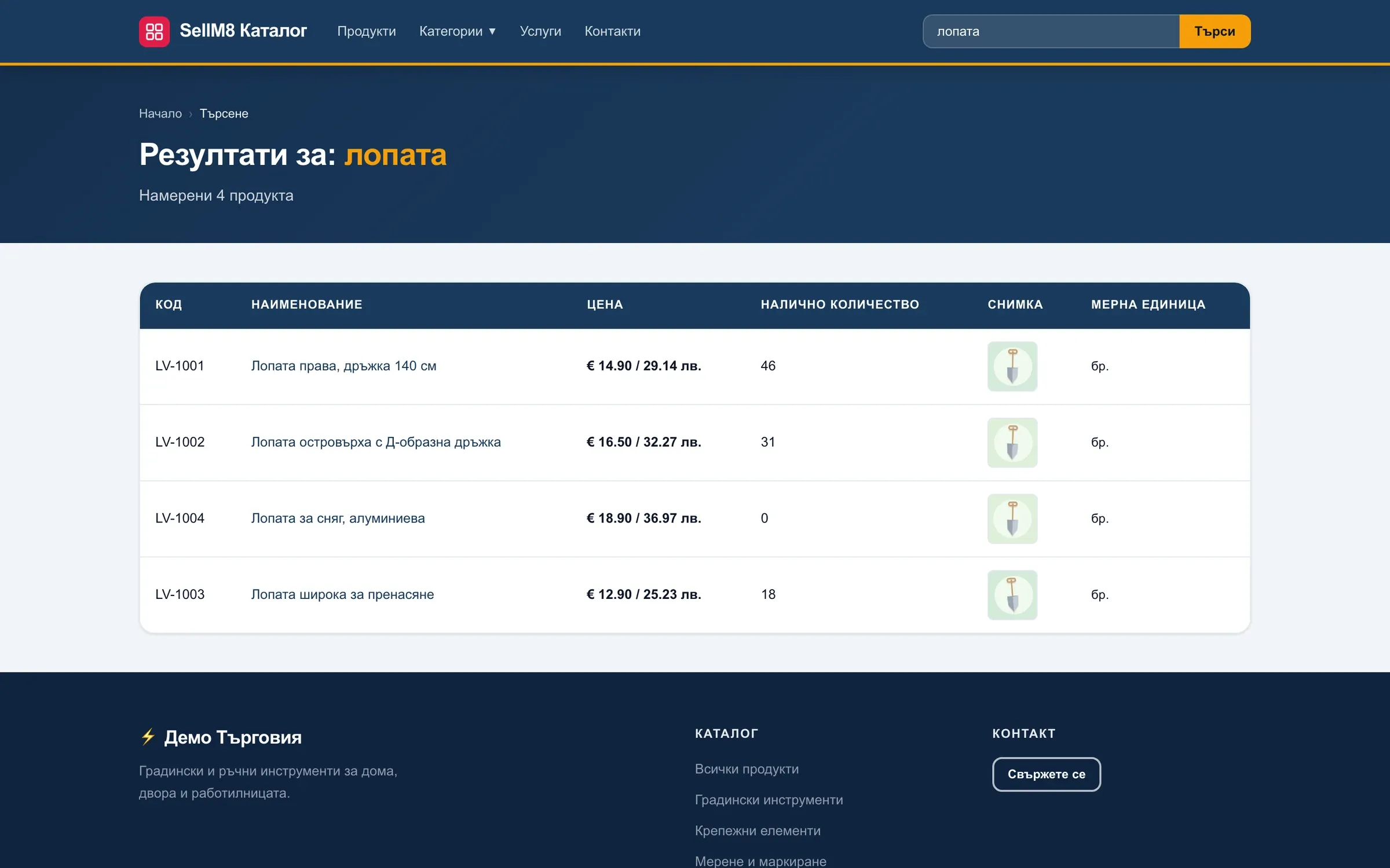 Search results for "лопата" (spade): four products with code, price and quantity in stock.