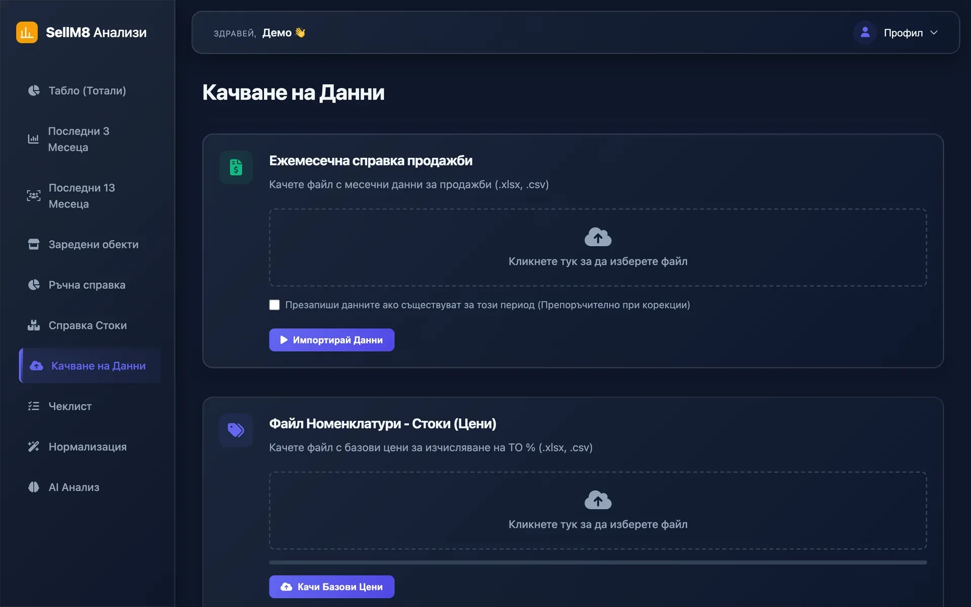 Upload the monthly report