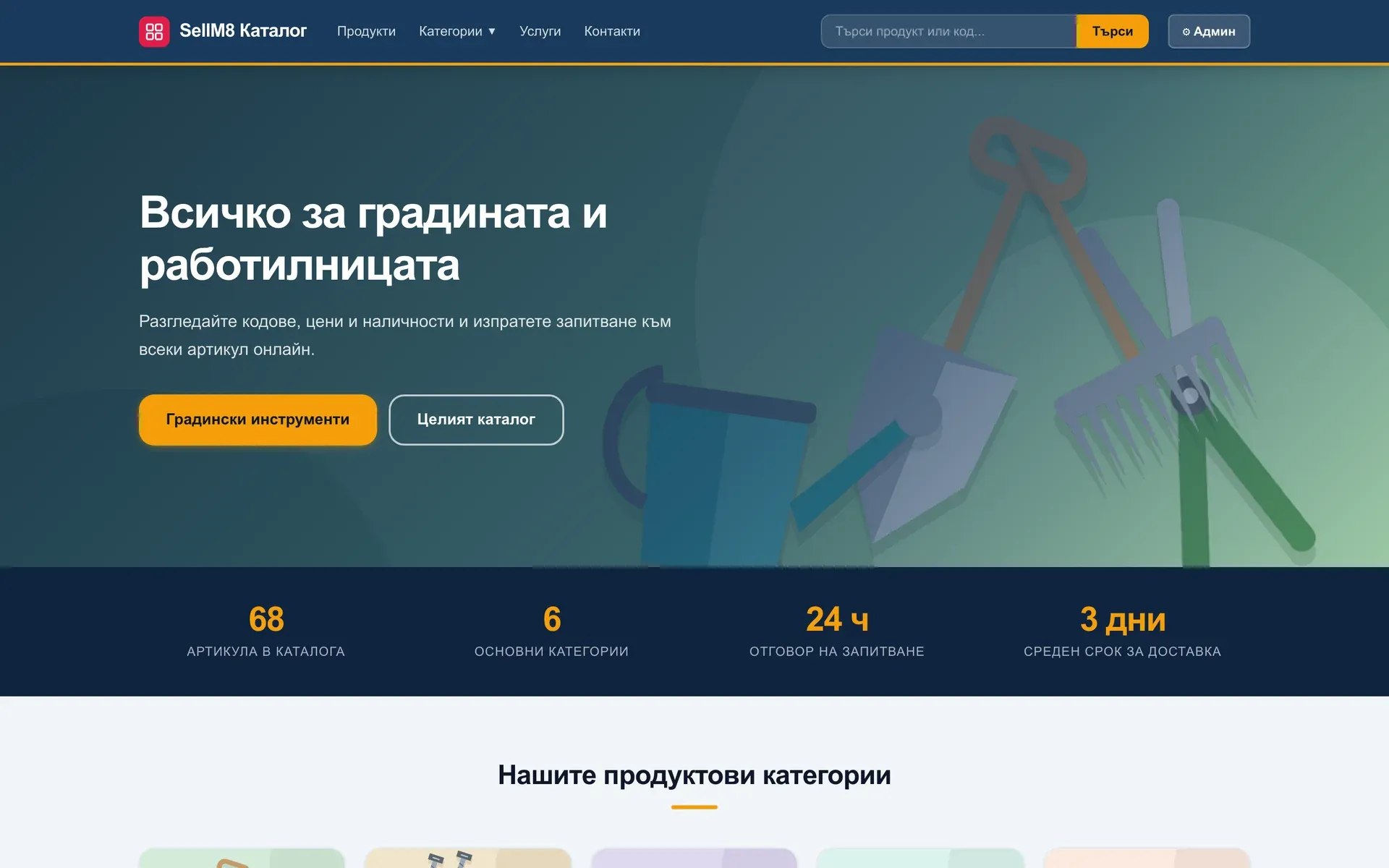 The catalogue home page