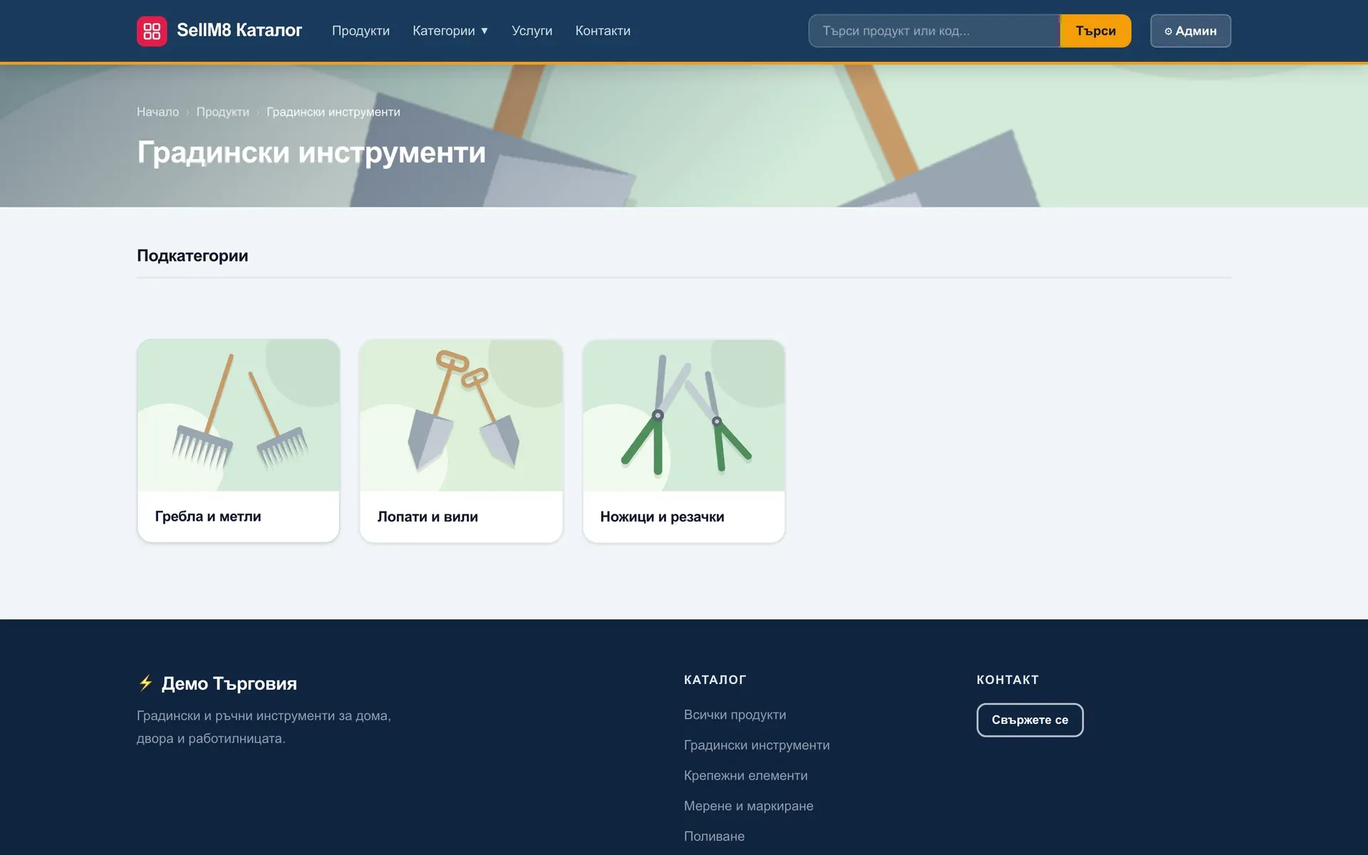 SellM8 Каталог: Категория с подкатегории
