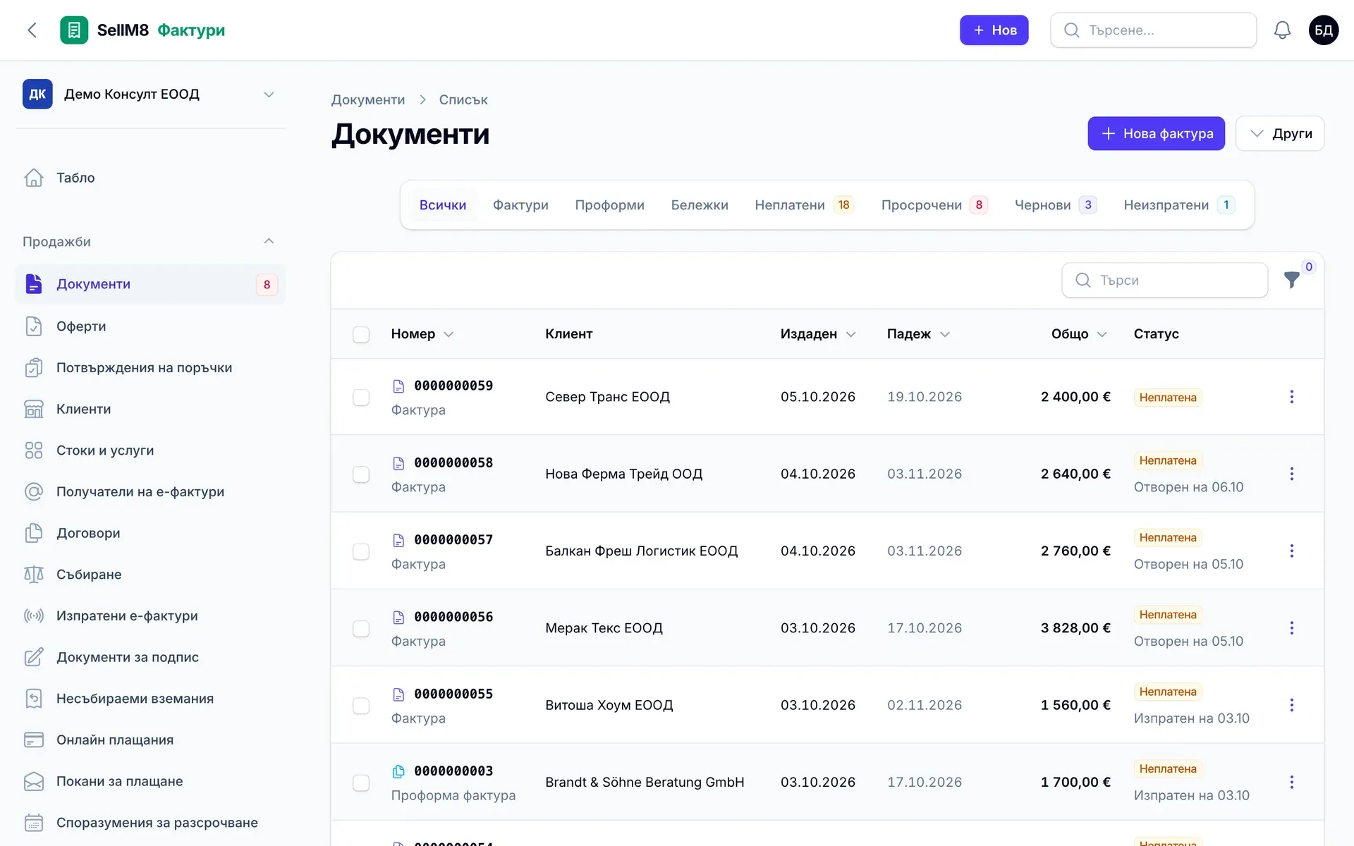 SellM8 Фактури: Всички документи на едно място