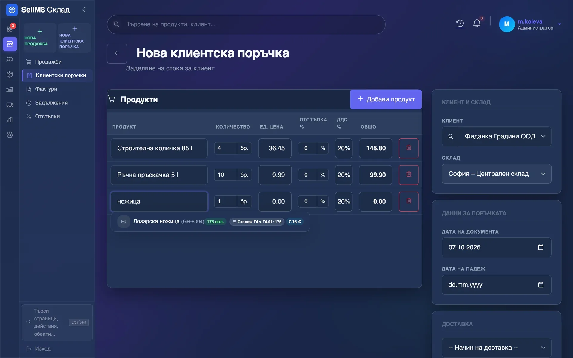 Нова клиентска поръчка