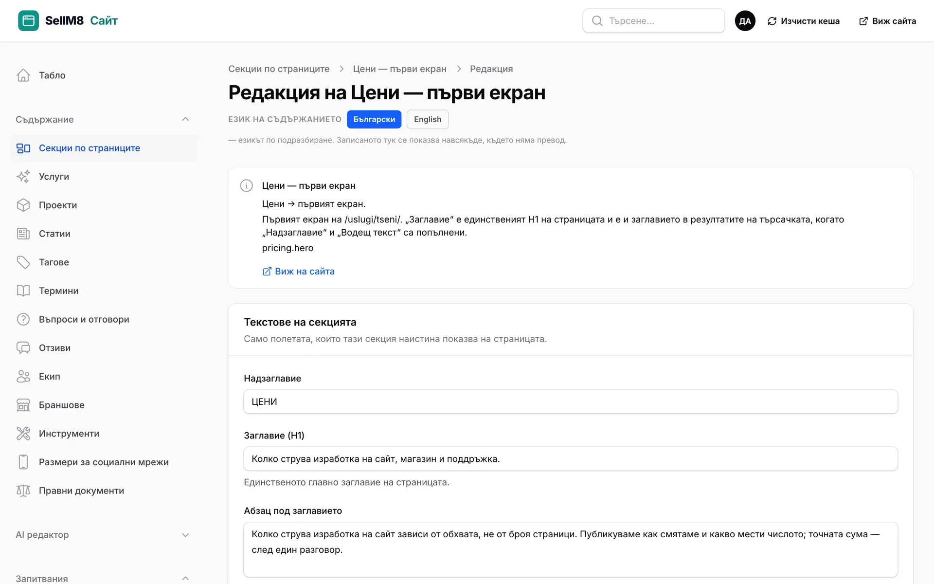 Полетата на секцията