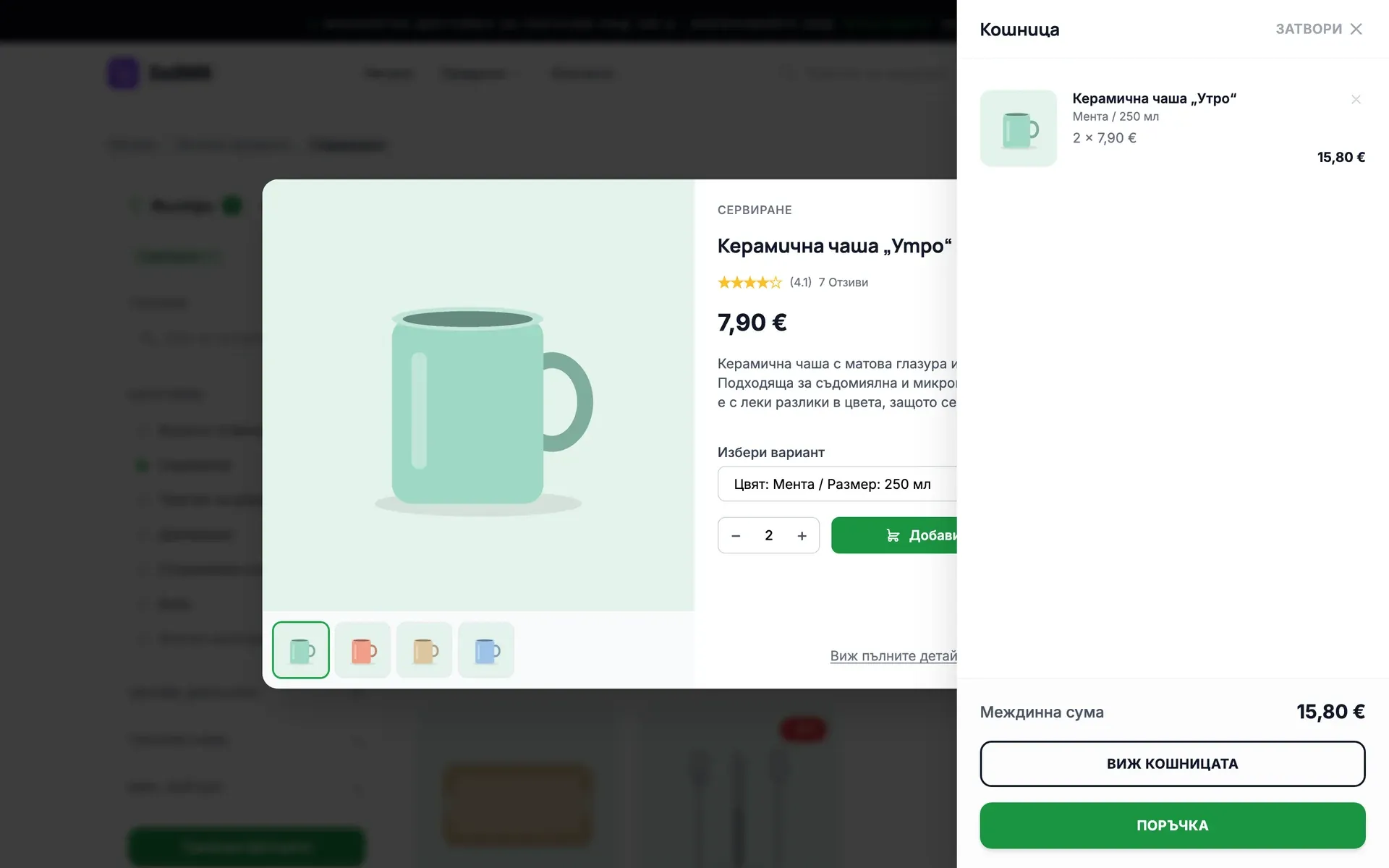 Продуктът е в кошницата