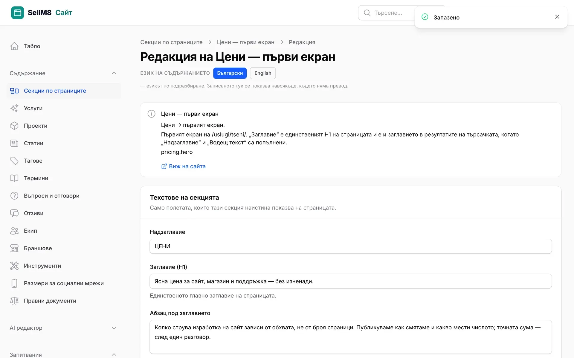 Промяната е запазена