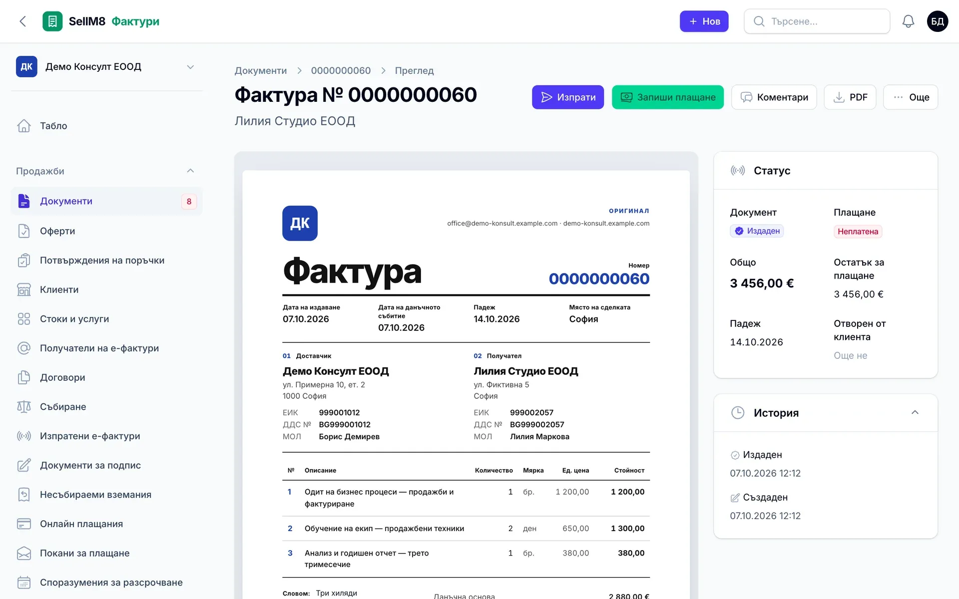 Фактурата е издадена