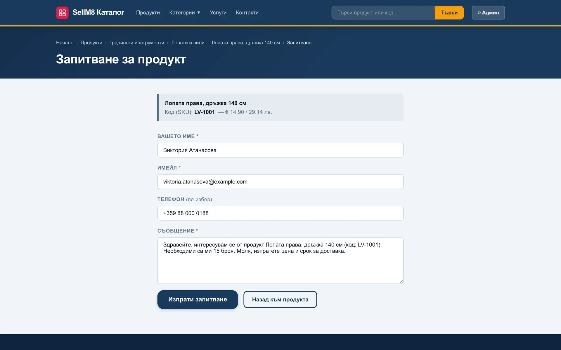 An enquiry about the product
