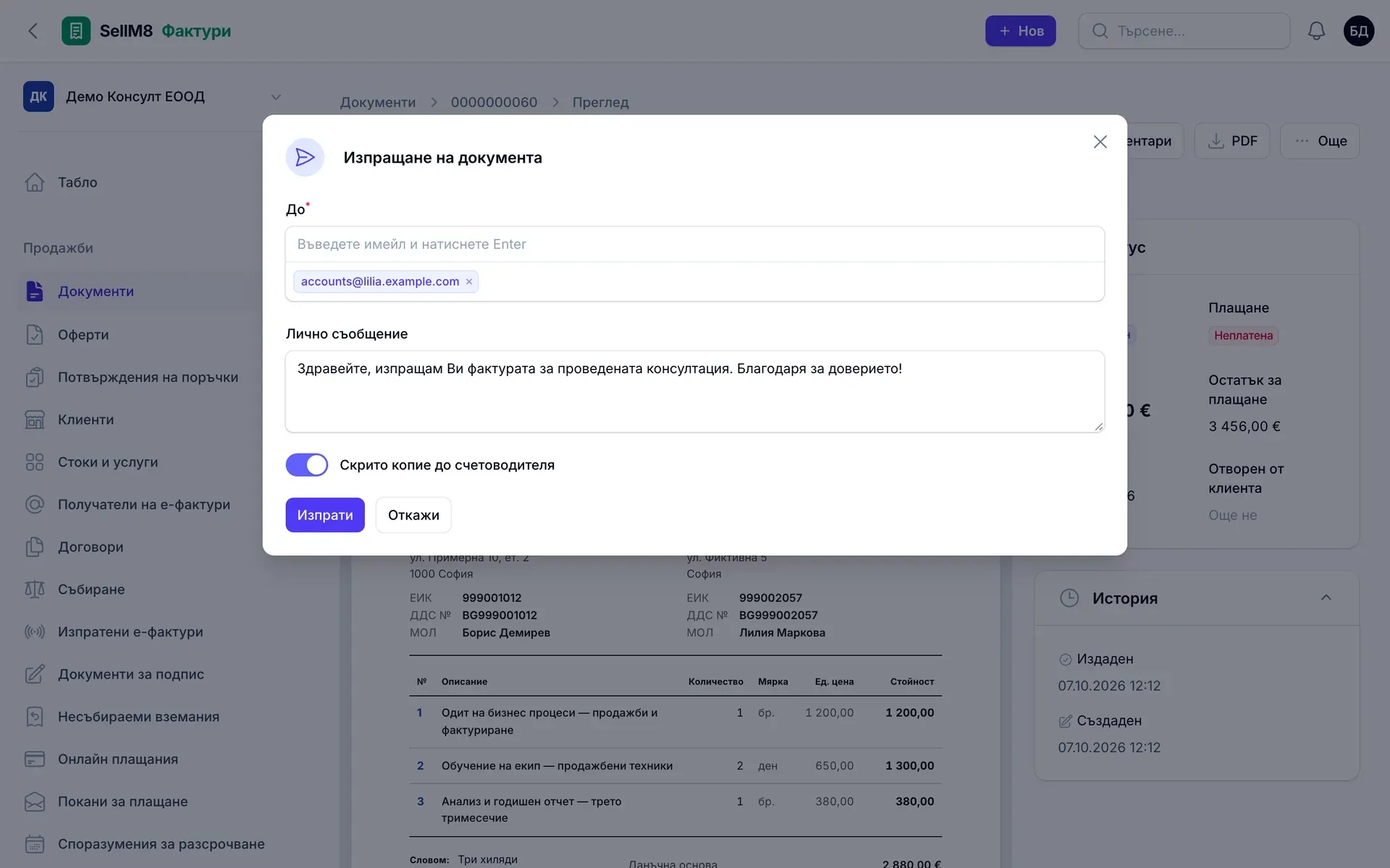 Изпращане до клиента