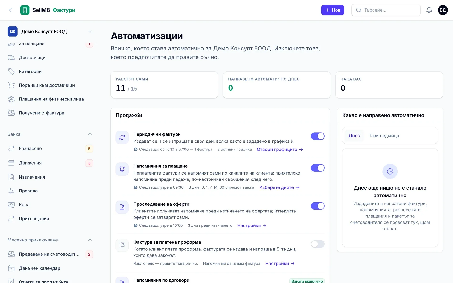 Напомняния без ваше участие