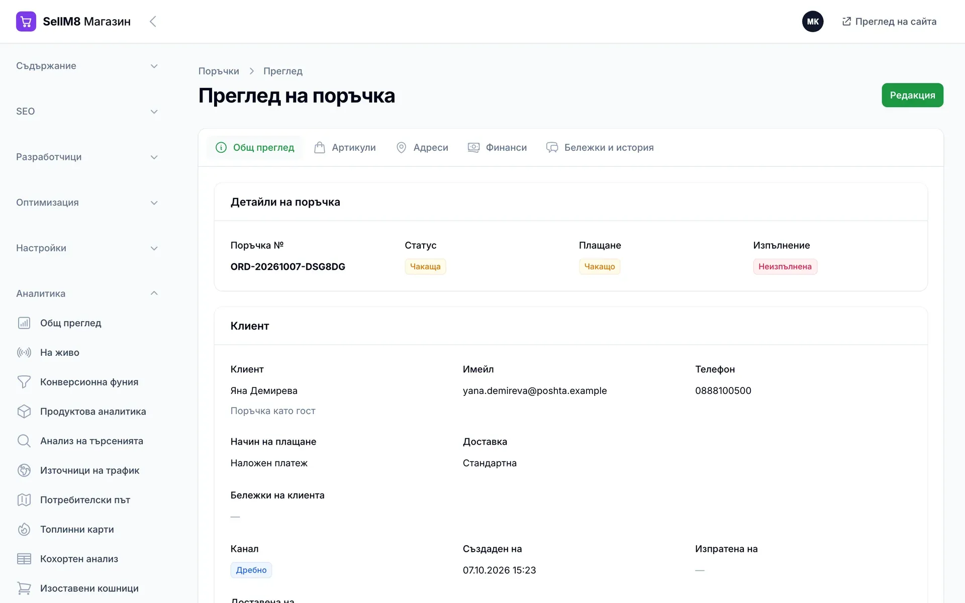 Поръчката в детайли