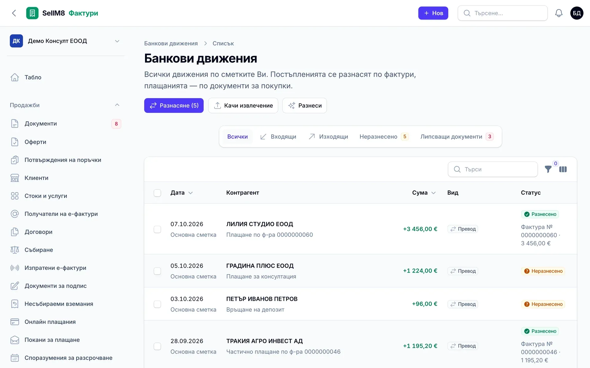 Плащането е намерено в извлечението