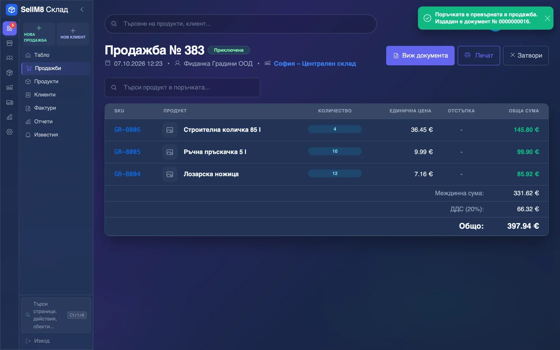 Поръчката стана продажба
