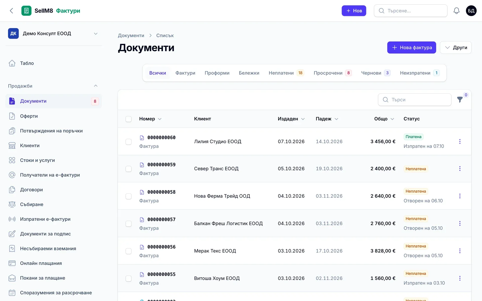 Фактурата е платена