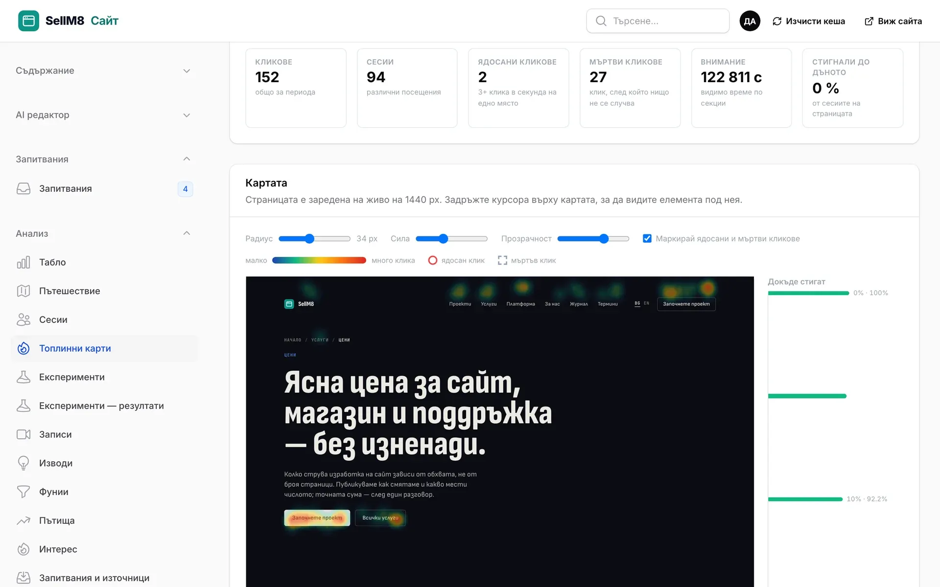 Къде кликат