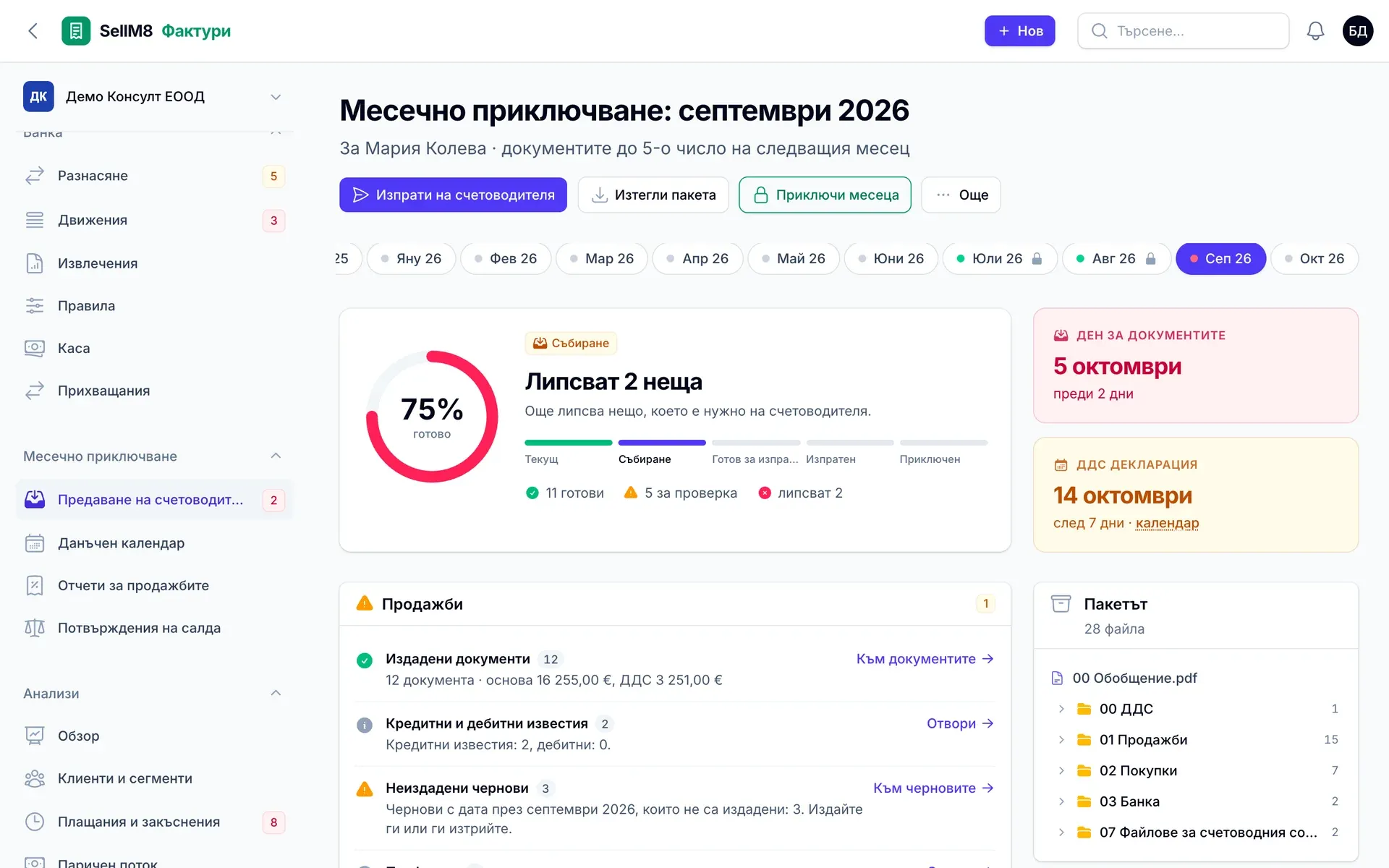 Пакет за счетоводителя