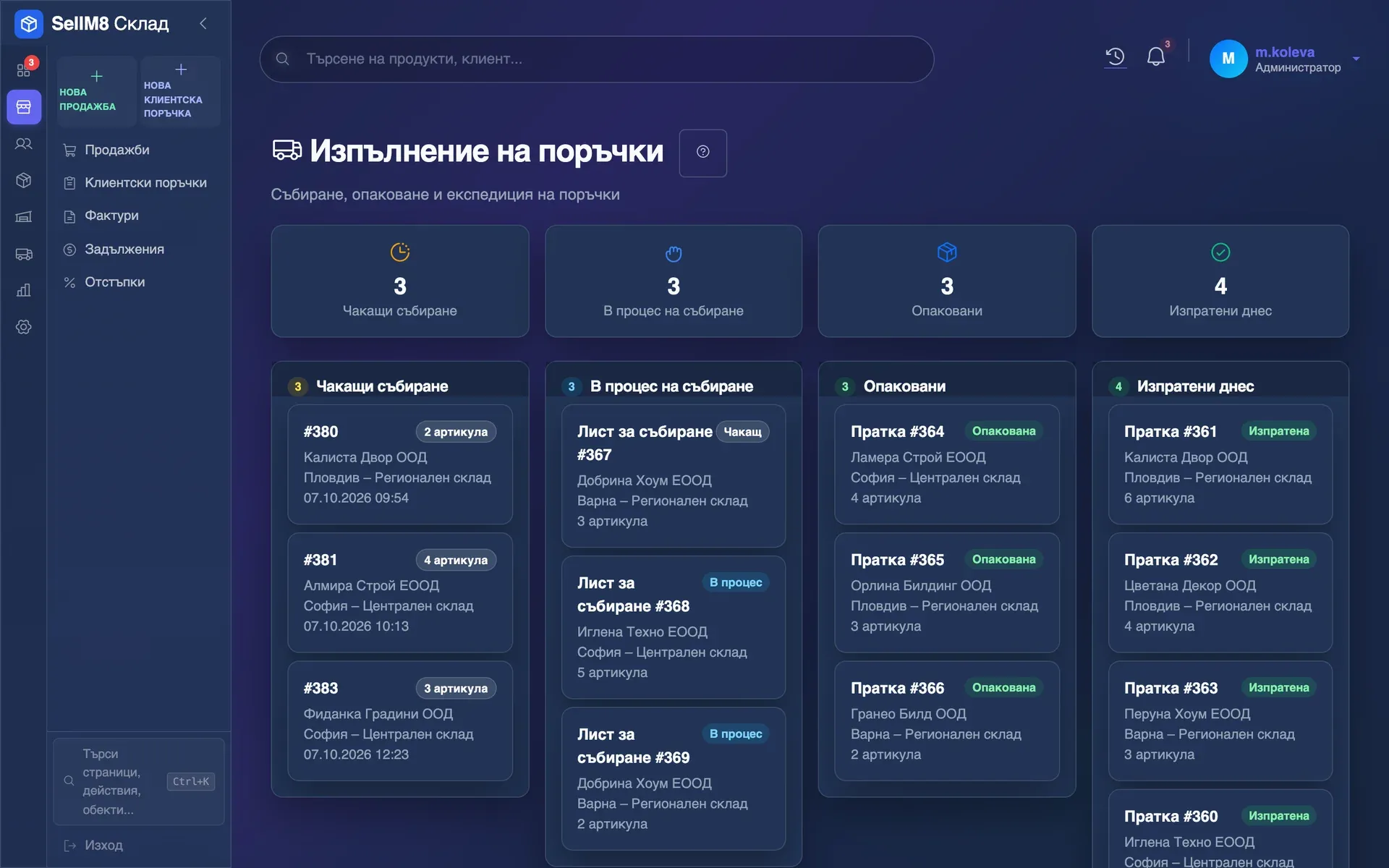 Обратно към продажбите