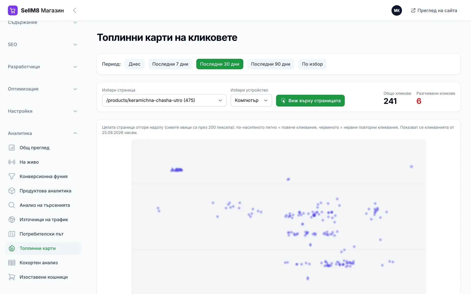 Къде кликат